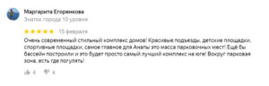 Отзывы ЖК Черное море