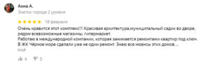 Отзывы ЖК Черное море
