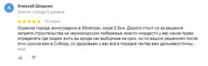 Отзывы ЖК Черное море