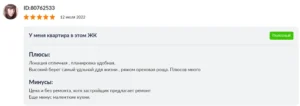 Отзыв отличная локация удобная планировка