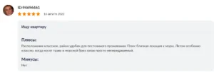 Отзыв Расположение классное район удобен для проживания плюс близко от моря